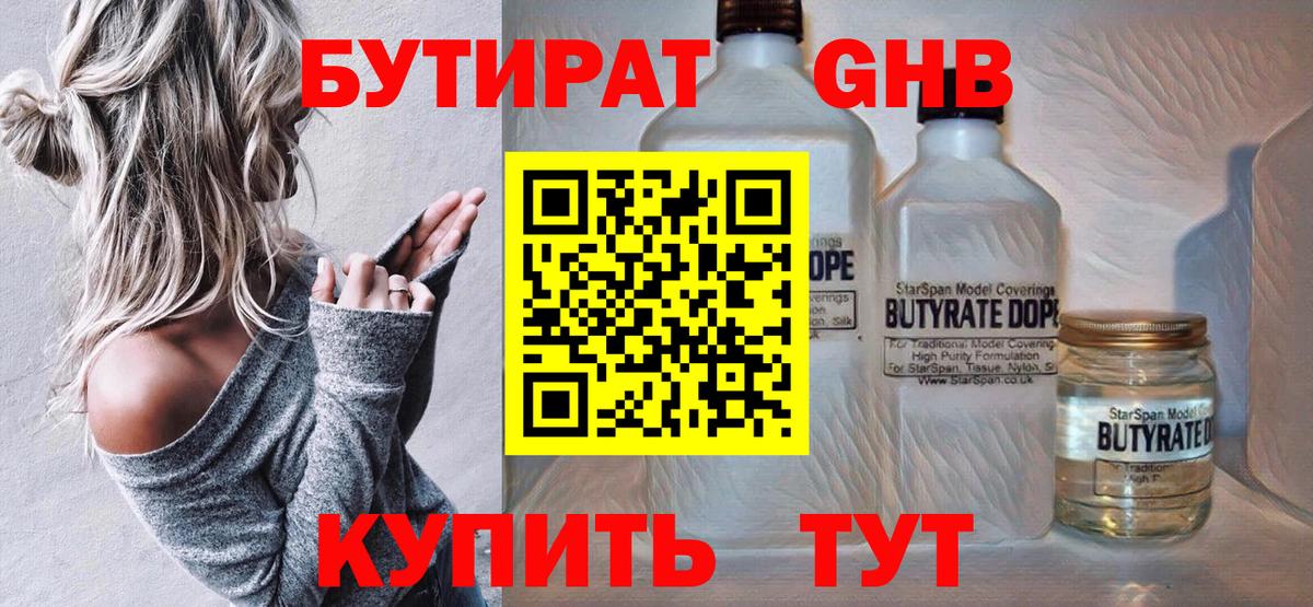 Кострома  Бутират BDO 33%  Вход с VPN 