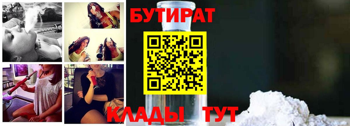 БУТИРАТ жидкий экстази Кострома