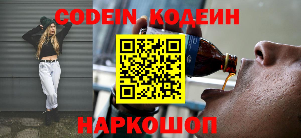 Кодеиновый сироп Lean напиток Lean (лин) Кострома