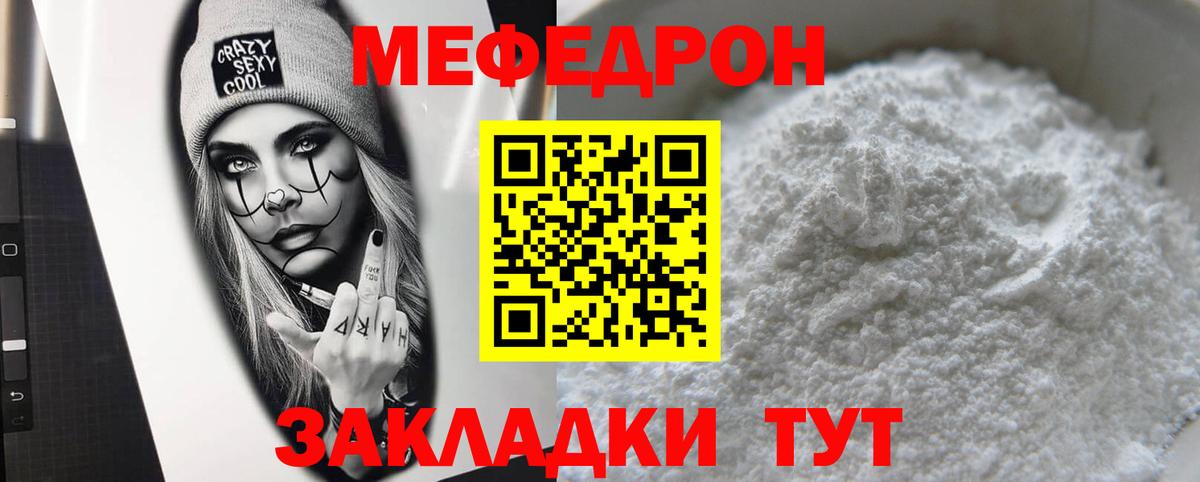 МЯУ-МЯУ  Мефедрон mephedrone  Мефедрон VHQ  Вход с VPN  Кострома 